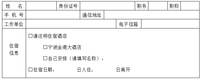 报名表